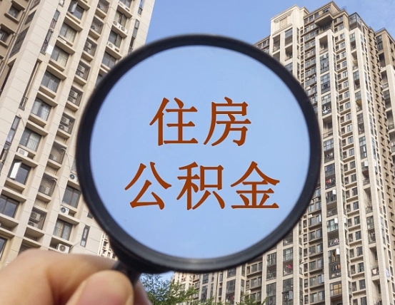 香港个人提公积金的方法（怎么提取个人公积金）